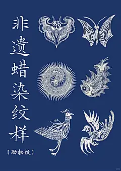 非遗蜡染纹样：动物纹 - 小红书