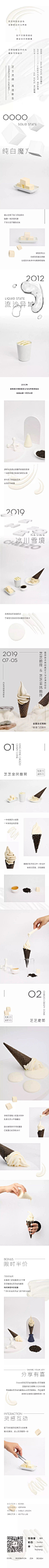 【标题】喜茶芝士×冰淇淋 【内容结构】三...@Sonney采集到HEYTEA 喜茶微信长图63图_花瓣UIUX