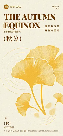 秋分节气祝福肌理感枫叶水波纹海报