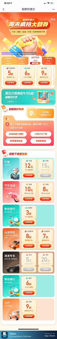 叫肥仔的猫采集到APP-权益页。