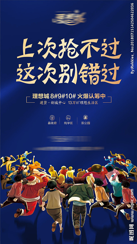 抢房微信