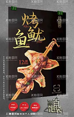 烤鱿鱼  - 源文件下载【酷图网】烤鱿鱼,烤鱿鱼海报,铁板鱿鱼,铁板烧鱿鱼,铁板鱿鱼海报,铁板鱿鱼须,铁板鱿鱼丝,铁板,鱿鱼,鱿鱼海报,鱿鱼传单,鱿鱼广告,鱿鱼块,鱿鱼展架,铁板烧烤,烧烤鱿鱼,烧烤铁板,鱿鱼丝,海鲜,鱿鱼片,鱿鱼须,鱿鱼串,鱿鱼干,鱿鱼圈,鱿鱼卷,炒鱿鱼,鱿鱼展板,鱿鱼批发,碳烤,鱿鱼宣传,