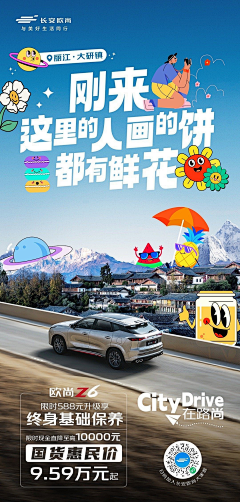 指尖旋律jing采集到长安汽车