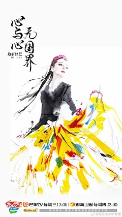 #花少5中式水墨海报... - @花儿与少年官微的微博 - 微博