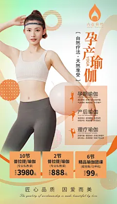 孕产瑜伽海报-设计素材-shejisc.cn