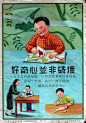 【50~70年代经典宣传画欣赏】 ——  1952-儿童心理教育图-好奇心并非破坏