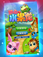 【开心水果龙下载(iPhone)】攻略_点评_图片下载-苹果园