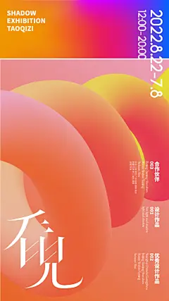 艺术展览宣传广告