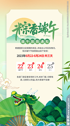 小林黑人采集到端午节