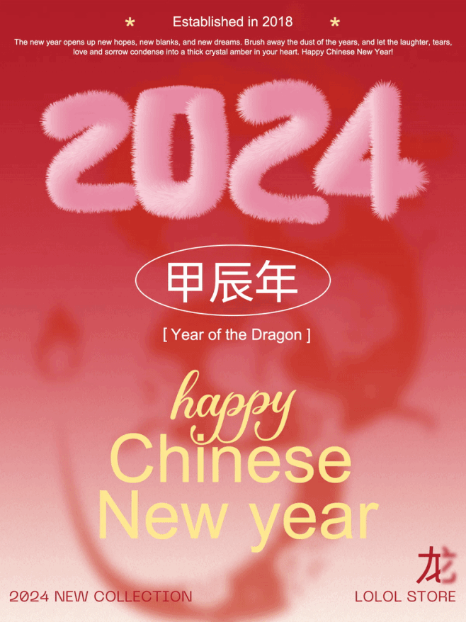 2024新年海报poster