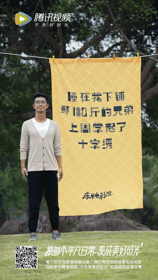 腾讯视频造了家床单电影院，#这些床单，睡...