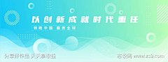 酸菜公主采集到年会活动发布会主画面背景板