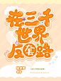 @星枳
Q版封面