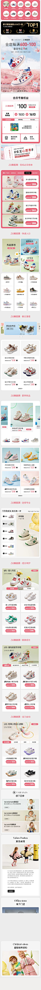 2023-03-08 [ 泰兰尼斯童鞋旗舰店 无线端页面截图快照 ]