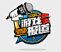 节目logo《中国游戏报道》|平面|标志|miracle53 - 原创作品 - 