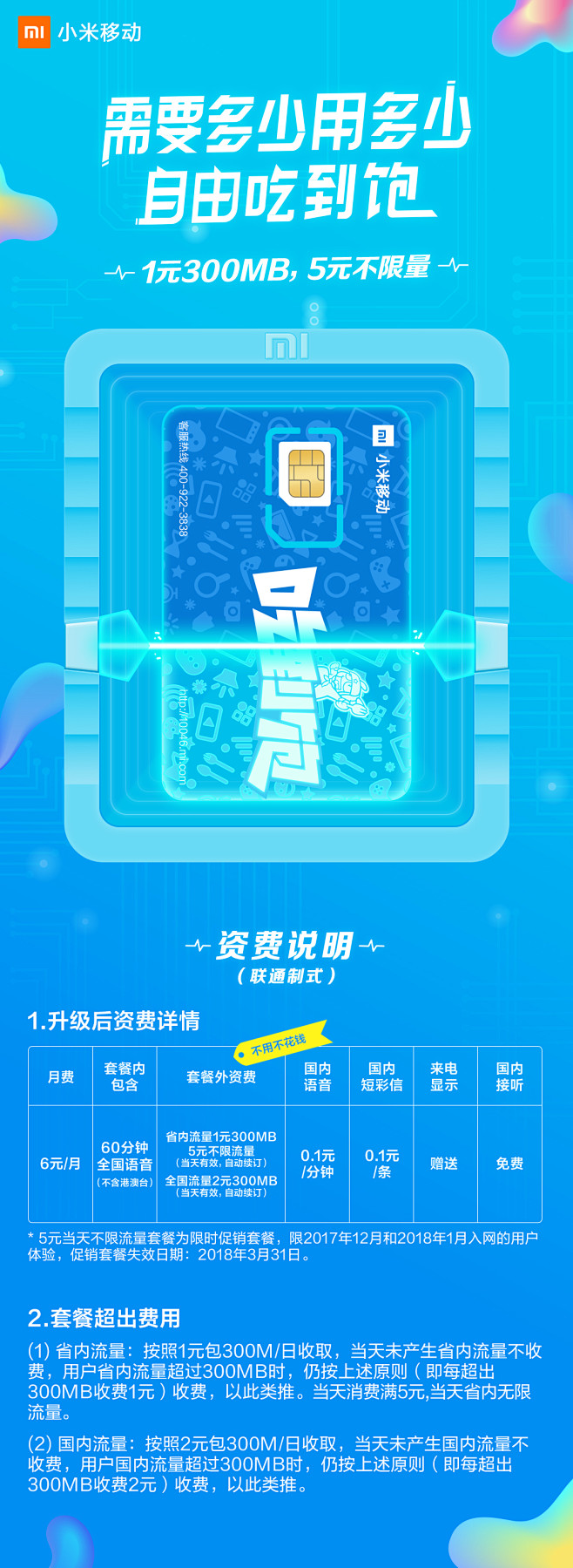 吃到饱升级套餐_资费说明