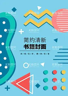 几何图形封面  - 源文件下载【酷图网】几何图形封面,多彩封面,彩色封面,商务封面,企业封面,说明书封面,投标书封面,简历封面,图书封面,画册封面,宣传页封面,宣传册封面,创意封面,艺术封面,大气封面,科技封面,商业封面,简约封面,精致封面,高档封面,素雅封面,投标书,书籍,