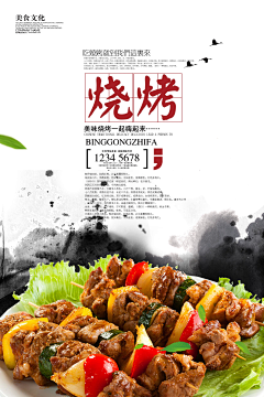 单当餐饮采集到烧烤海报