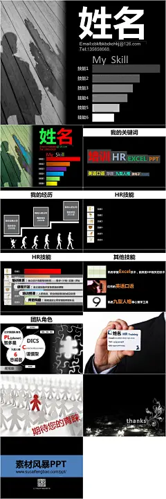黑色风格个人简历总结ppt模板 面试 自我评价 自我介绍 毕业生 管理岗位 扁平化 手绘简历 简历ppt 个人简历 个人简历ppt 简历PPT 述职报告ppt 手绘ppt 求职简历 岗位晋升 就业 应聘 竞聘 岗位竞聘 ppt模板 简历资料PPT 清新个人简历 个人简历PPT PPT PPT模板 PPT 计划 总结 PPTX 免费ppt模板下载 免费ppt模板 动态ppt模板 汇报ppt模板 商务ppt模板 简约ppt模板 简洁 述职报告 工作总结

