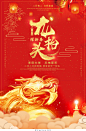 红色喜庆二月二龙抬头节日宣传海报设计模板