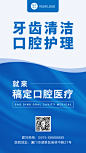 医疗保健活动宣传扁平风手机海报