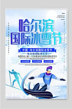 哈尔滨国际冰雪节海报