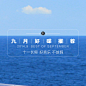 虾米9月好碟推荐（2014.09）_虾小编精选集 - 虾米音乐