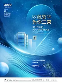 预售开业数字倒计时商场电商房地产宣传海报