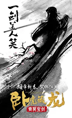 卧虎藏龙：青冥宝剑 2016-海报君