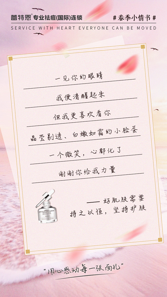 蕾特恩春季小情书