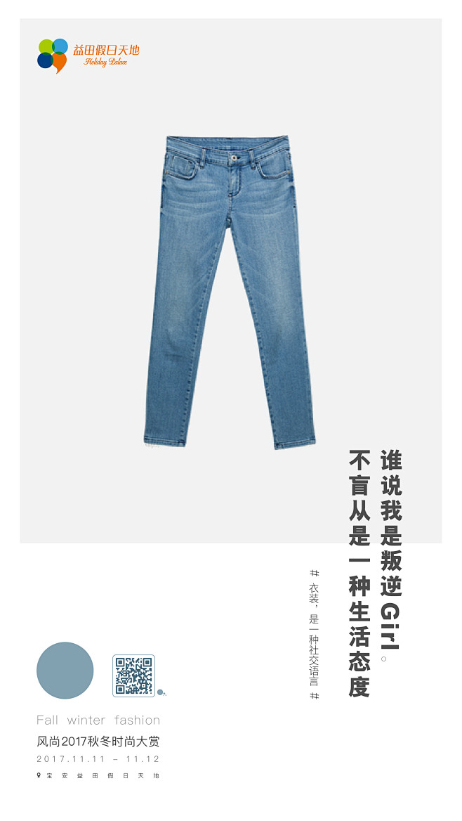 宝安益田 海报