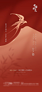 【仙图网】海报 二十四节气 房地产 立春 燕子 剪影 简约|335405 
