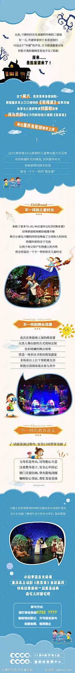 卡通儿童话剧排版长图海报-源文件-志设网-zs9.com