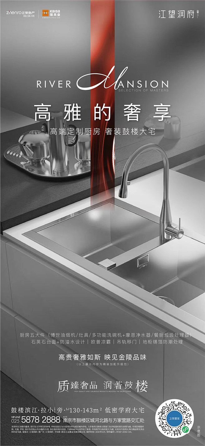 至臻奢品  润著鼓楼
高雅的奢享
高端定...