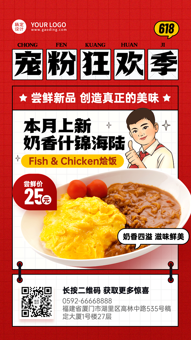 餐饮618中餐正餐产品营销手机海报
