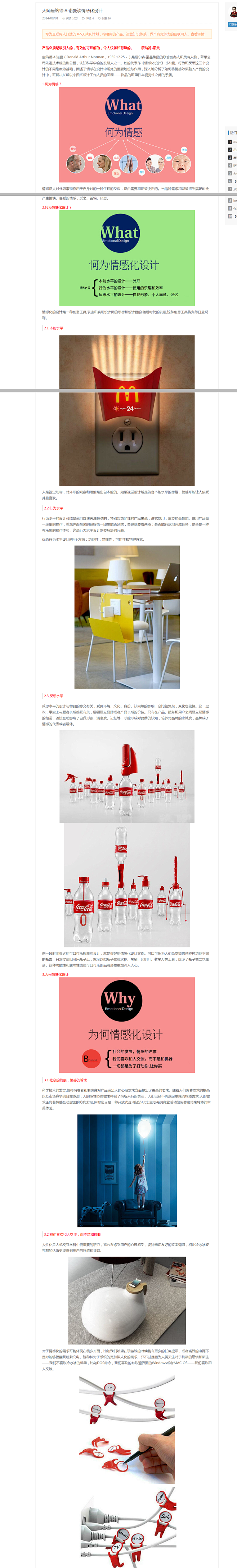 大师唐纳德·A·诺曼谈情感化设计 | 人...