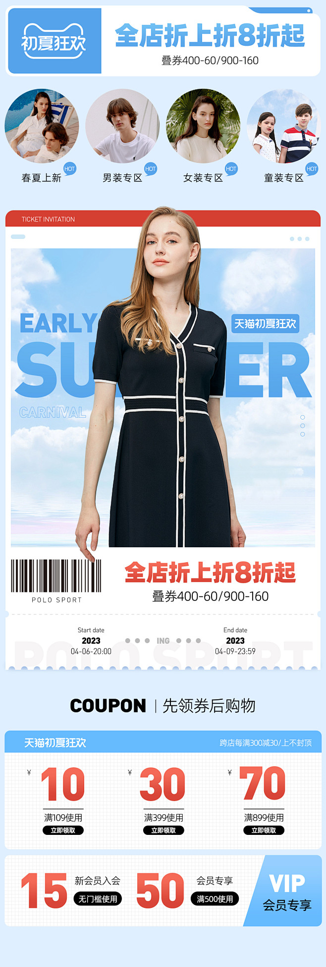 polo sport 初夏狂欢页面