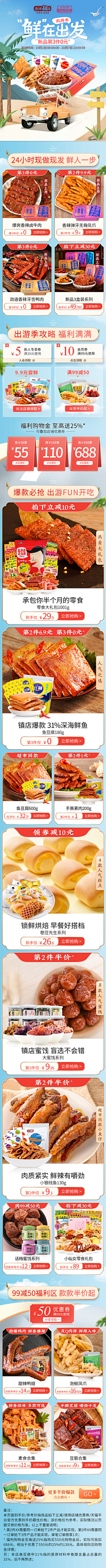 lllpcy采集到零食详情排版