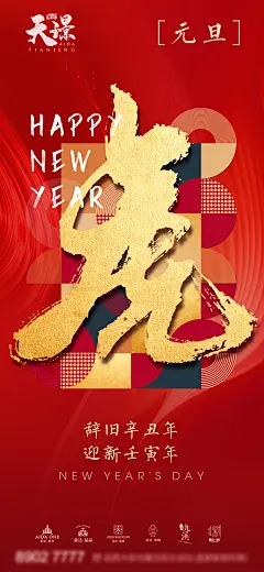 元旦节日海报-设计素材-shejisc.cn
