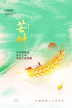 芒种  - 源文件下载【酷图网】芒种节气,24节气,二十四节气,24节气海报,芒种海报,芒种节气海报,芒种简约海报,芒种大气海报,小麦,