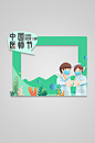 中国医师节拍照框
