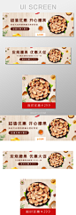 移动端外卖坚果零食店招主图banner
