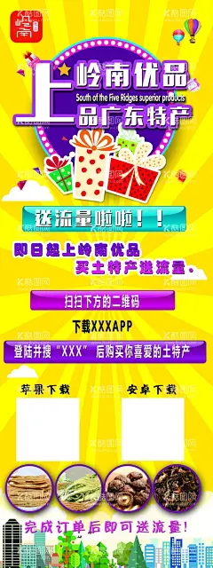 APP展架  - 源文件下载【酷图网】展架,海报,省钱,岭南地堆,岭南赚钱,岭南宣传单,App海报,App展架,展架背景,设计,展板模板,广告设计,150DPI,PSD,
