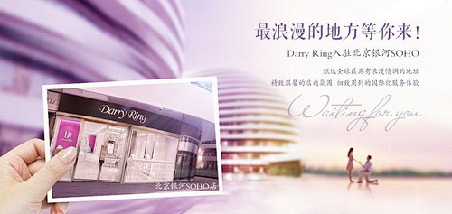 Darry Ring北京实体店盛大开业 ...