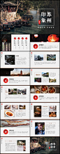 苏州旅游攻略PPT-源文件