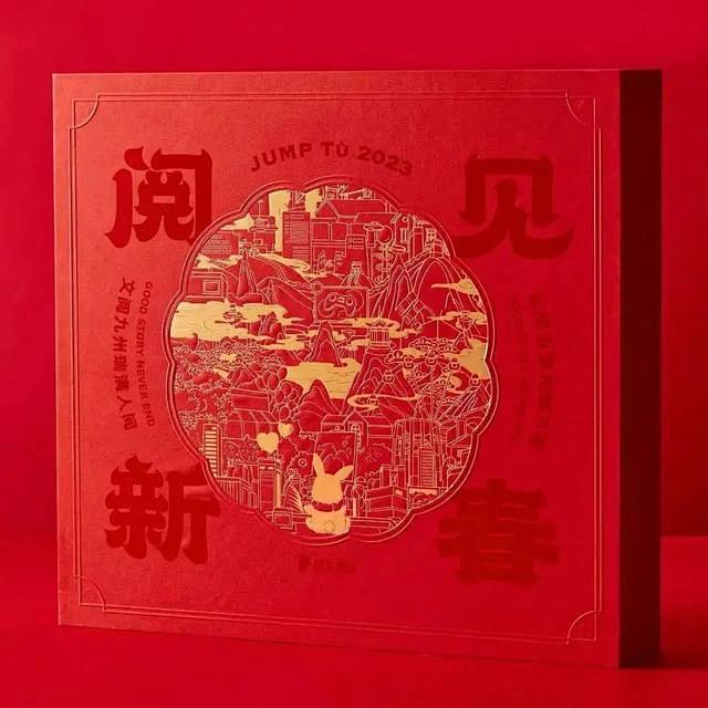 2023互联网公司新年礼盒大盘点！