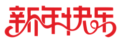 audre_y采集到字体