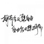 『文字头像』._微信头像_我要个性网