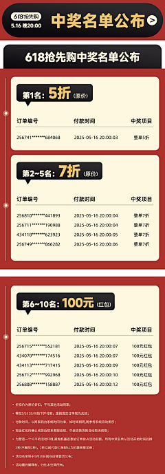 带刺的玫瑰0000采集到中奖名单