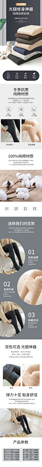 修身塑形纯棉加厚丝袜电商详情页-源文件